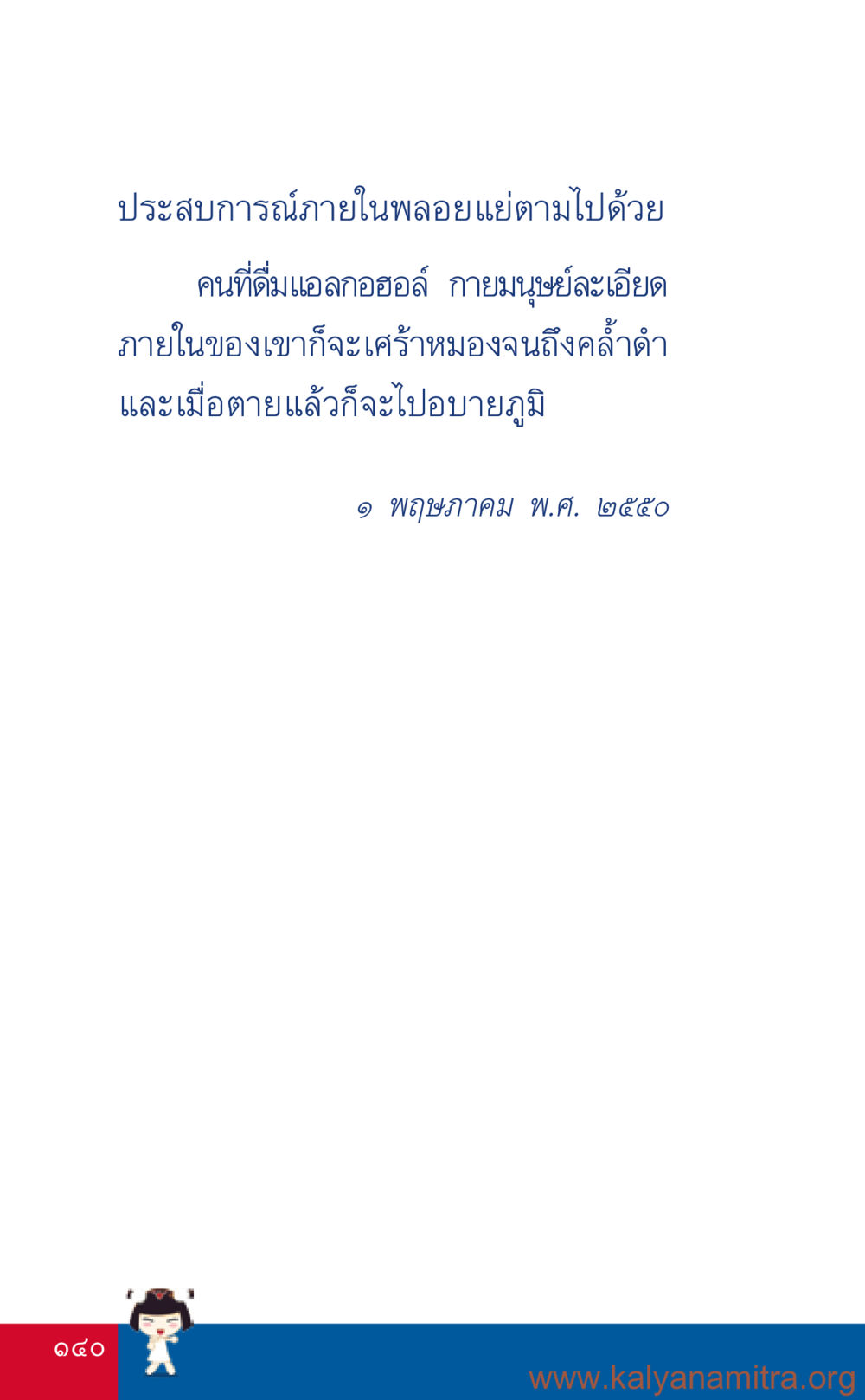 null ที่นี่มีคำตอบ เล่ม 3 หน้า 141