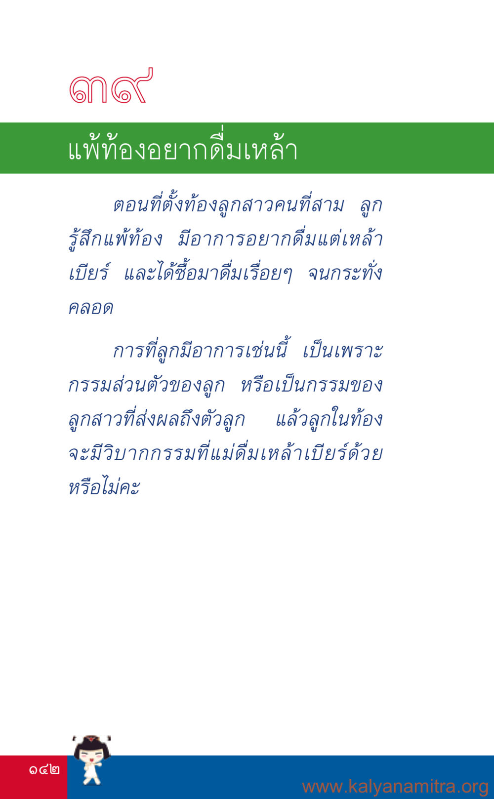 แพท้องยากดื่มเหล้า ที่นี่มีคำตอบ เล่ม 3 หน้า 143