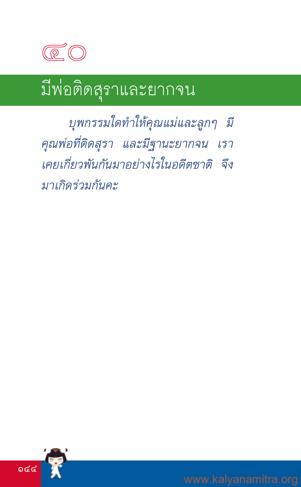 null ที่นี่มีคำตอบ เล่ม 3 หน้า 145