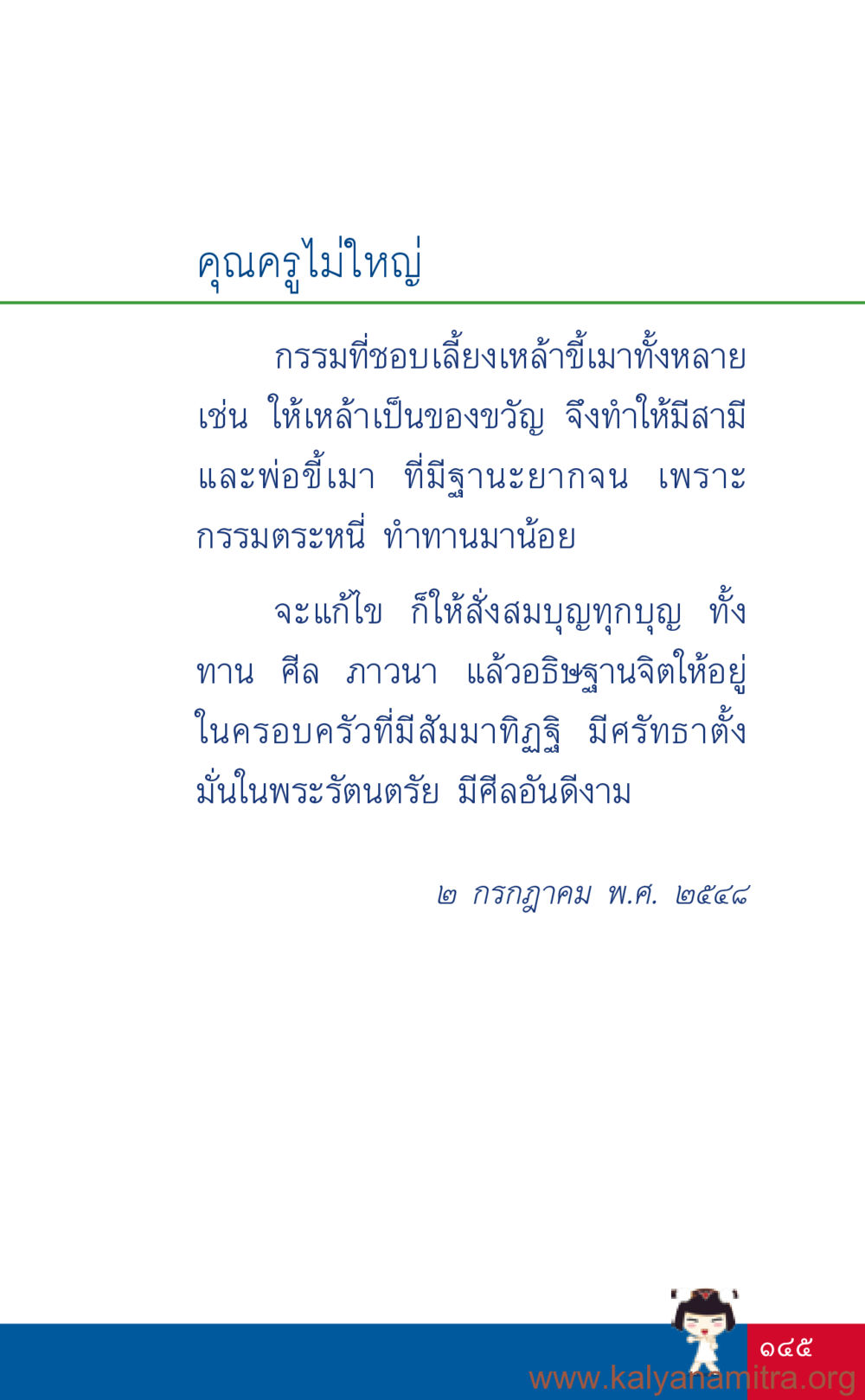 กรรมที่ส่งผลต่อครอบครัว ที่นี่มีคำตอบ เล่ม 3 หน้า 146