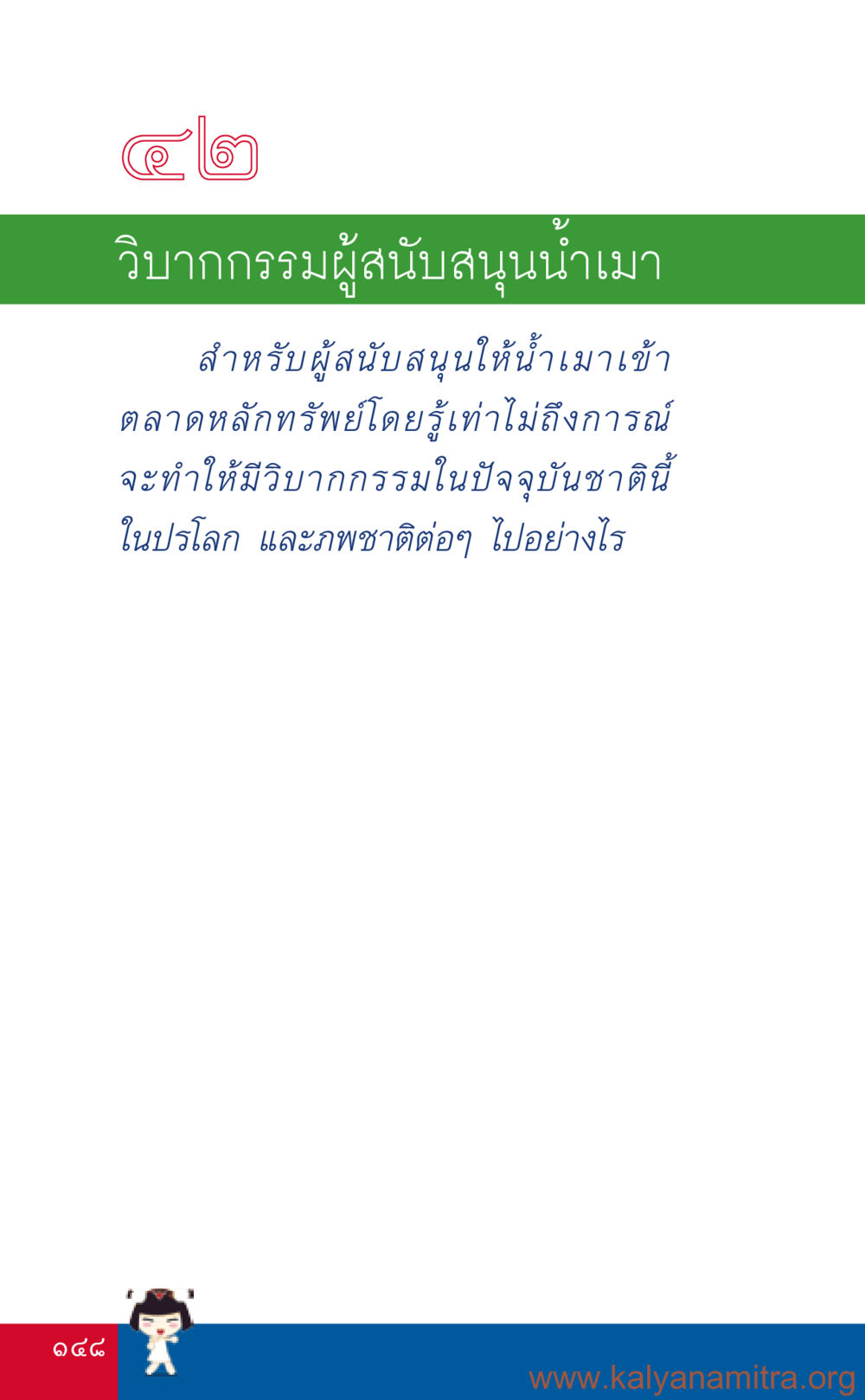 null ที่นี่มีคำตอบ เล่ม 3 หน้า 149