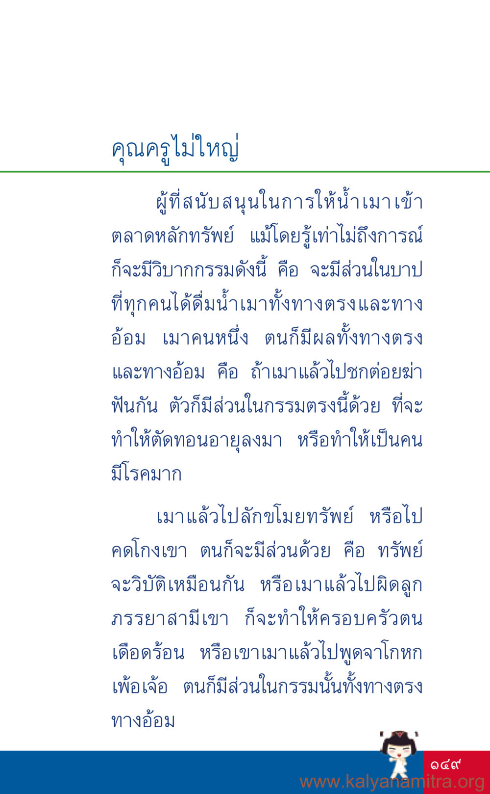 ผลกรรมจากการสนับสนุนการนำเข้าสู่นักลงทุน ที่นี่มีคำตอบ เล่ม 3 หน้า 150
