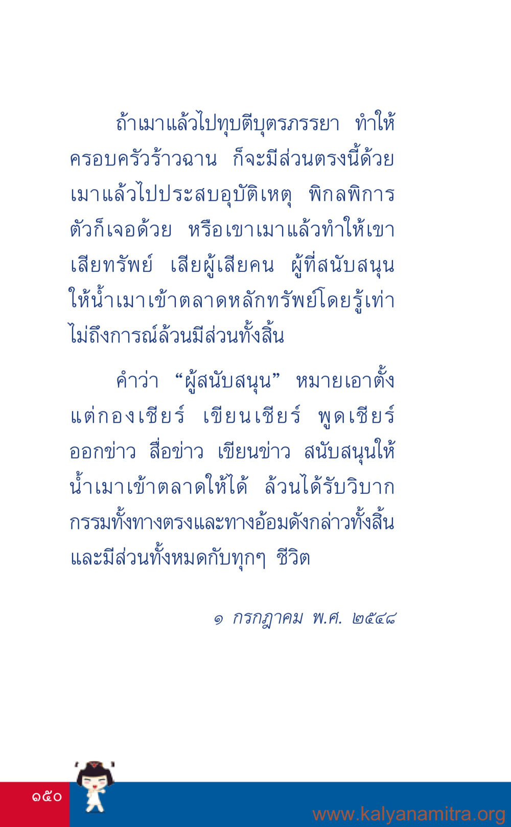 ผลกระทบจากการดื่มสุรา ที่นี่มีคำตอบ เล่ม 3 หน้า 151