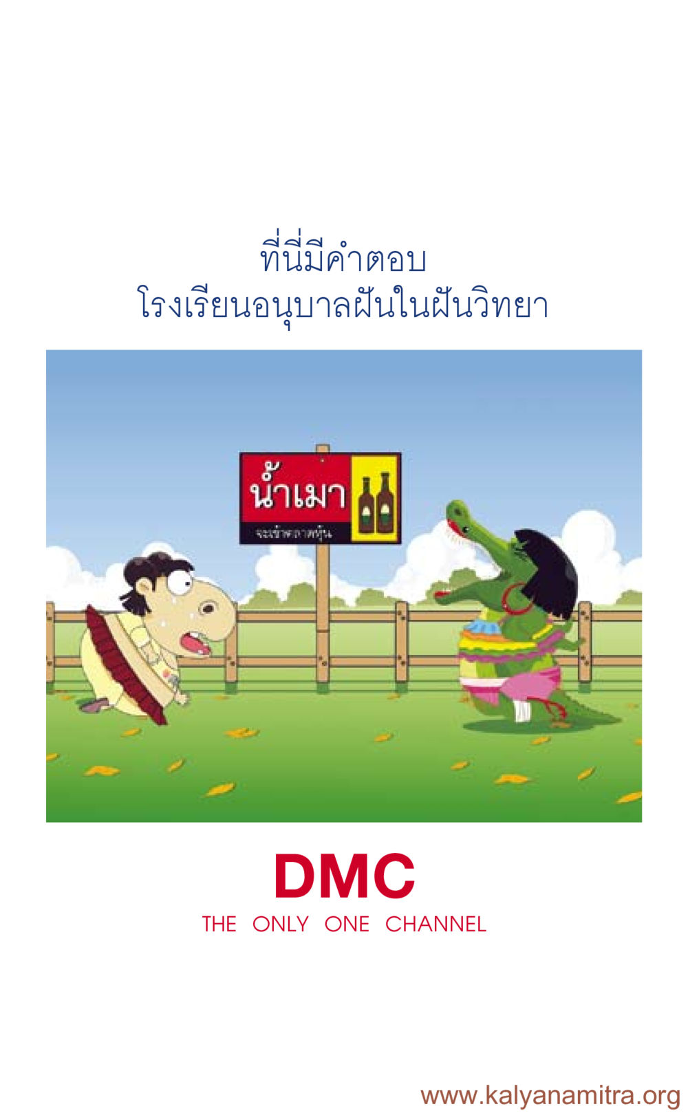 null ที่นี่มีคำตอบ เล่ม 3 หน้า 152