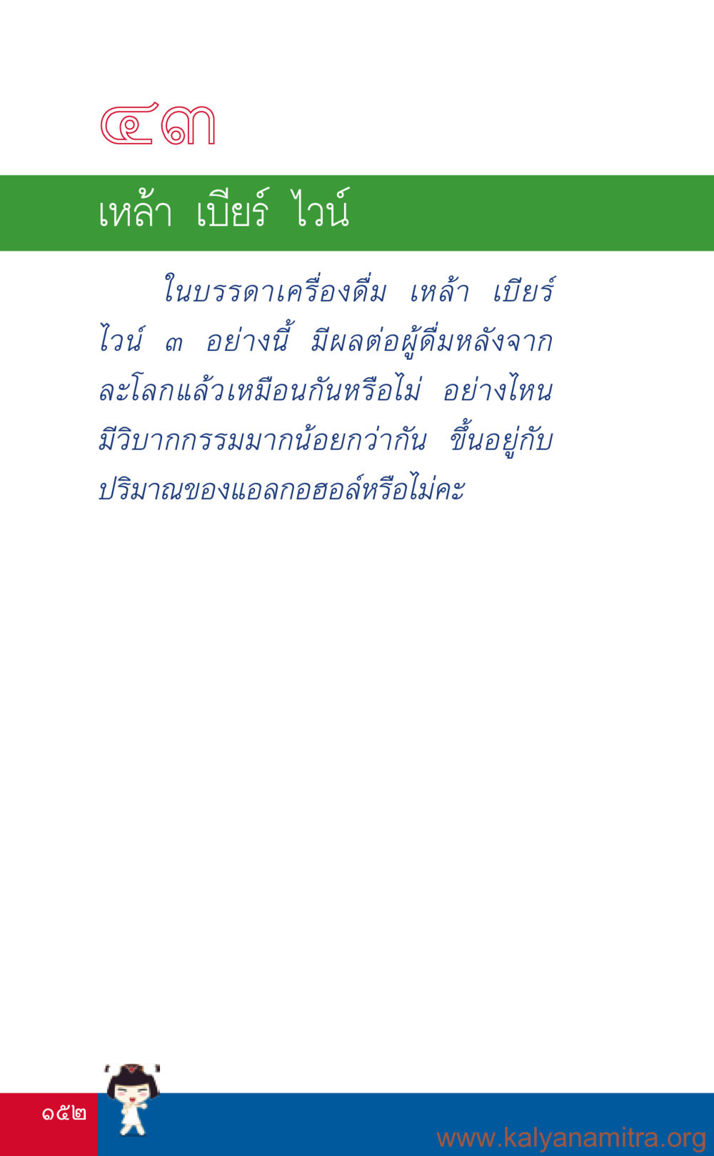 null ที่นี่มีคำตอบ เล่ม 3 หน้า 153