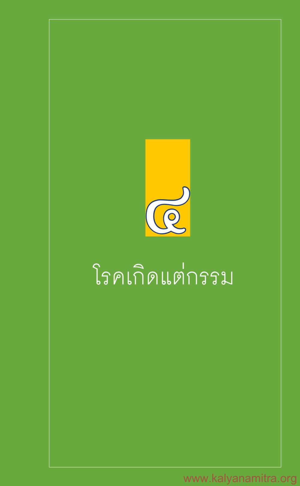 null ที่นี่มีคำตอบ เล่ม 3 หน้า 156