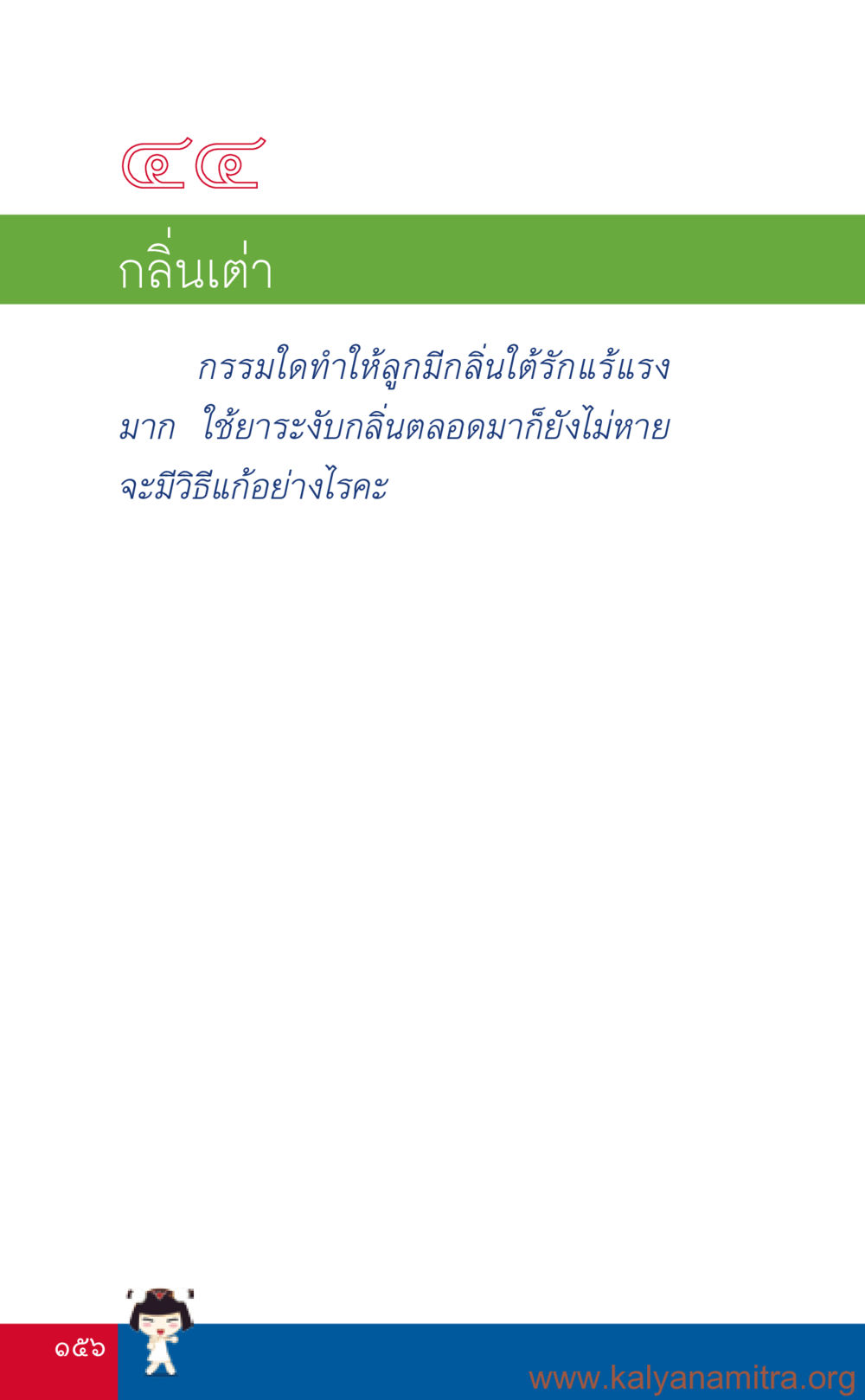 null ที่นี่มีคำตอบ เล่ม 3 หน้า 157