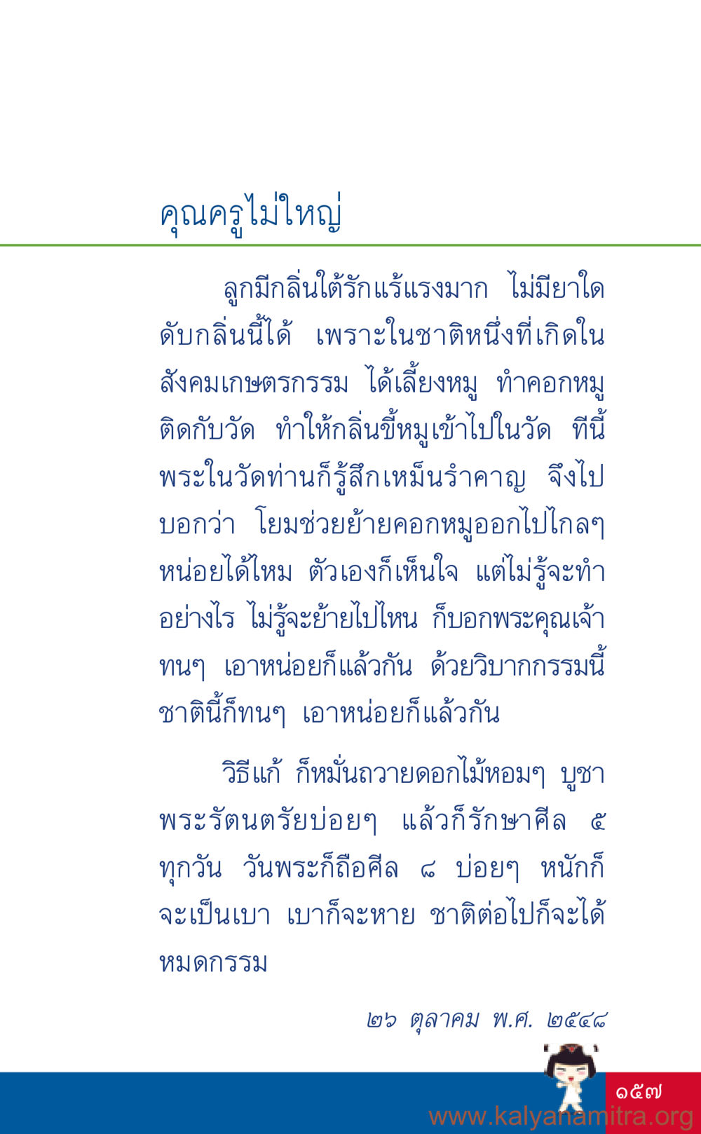 คุณครูไม่ใหญ่ ที่นี่มีคำตอบ เล่ม 3 หน้า 158