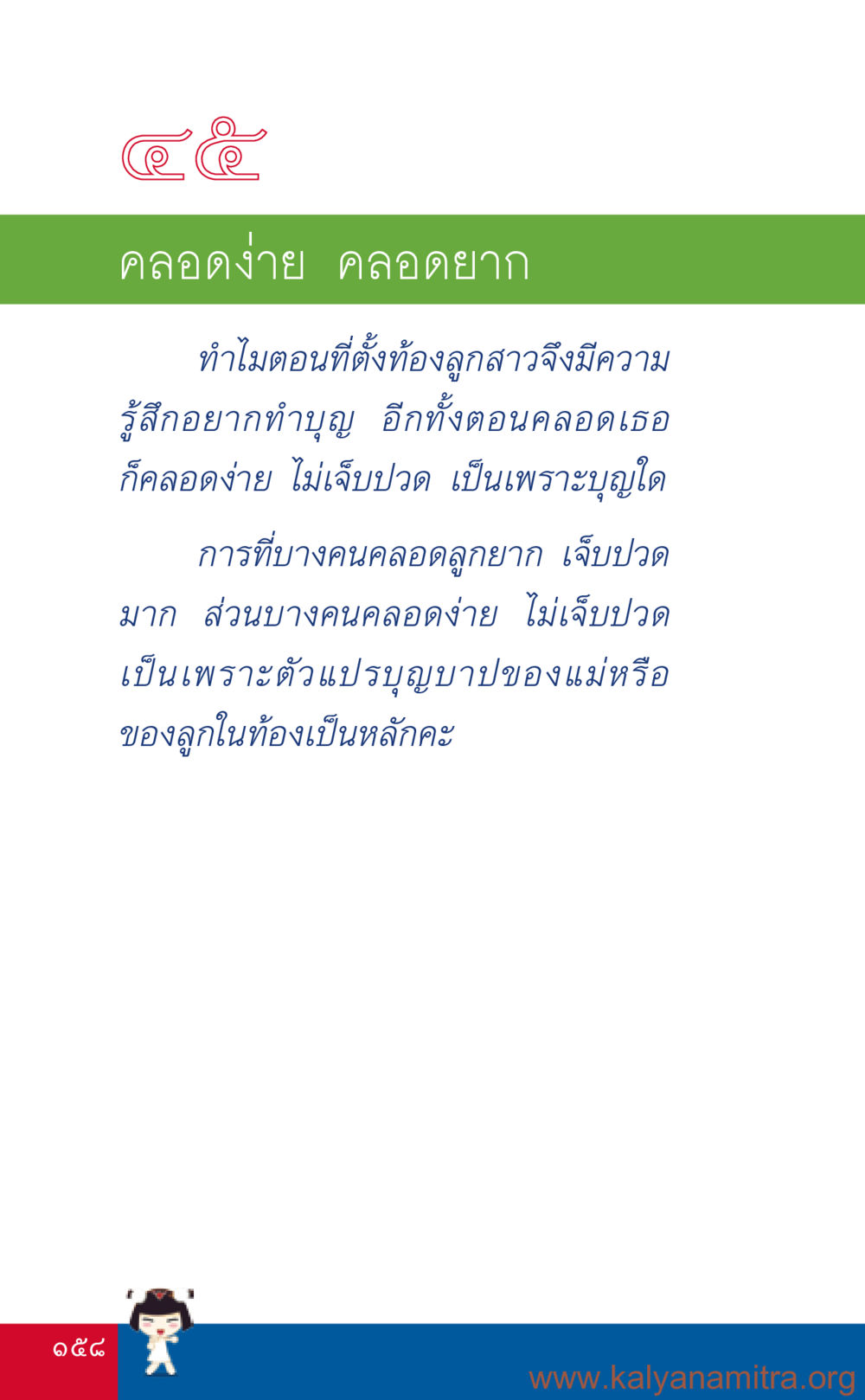 null ที่นี่มีคำตอบ เล่ม 3 หน้า 159