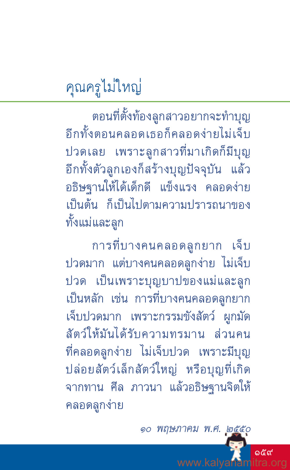 คุณครูไม่ใหญ่ ที่นี่มีคำตอบ เล่ม 3 หน้า 160