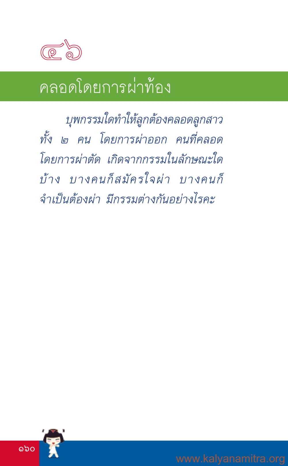 null ที่นี่มีคำตอบ เล่ม 3 หน้า 161