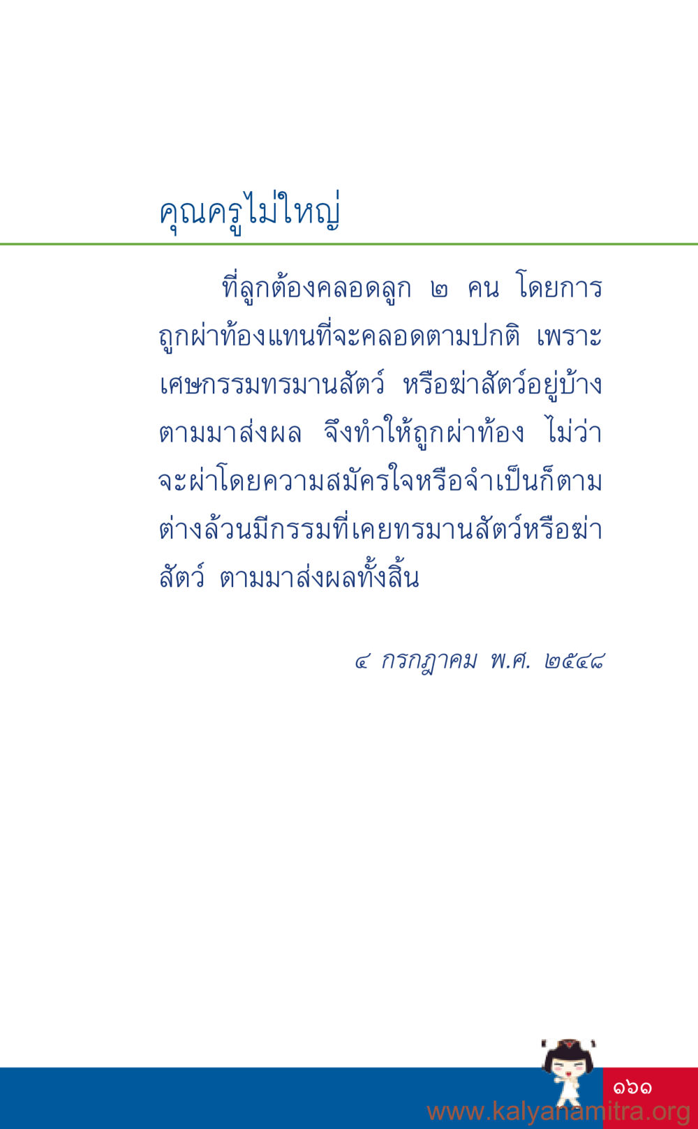 null ที่นี่มีคำตอบ เล่ม 3 หน้า 162