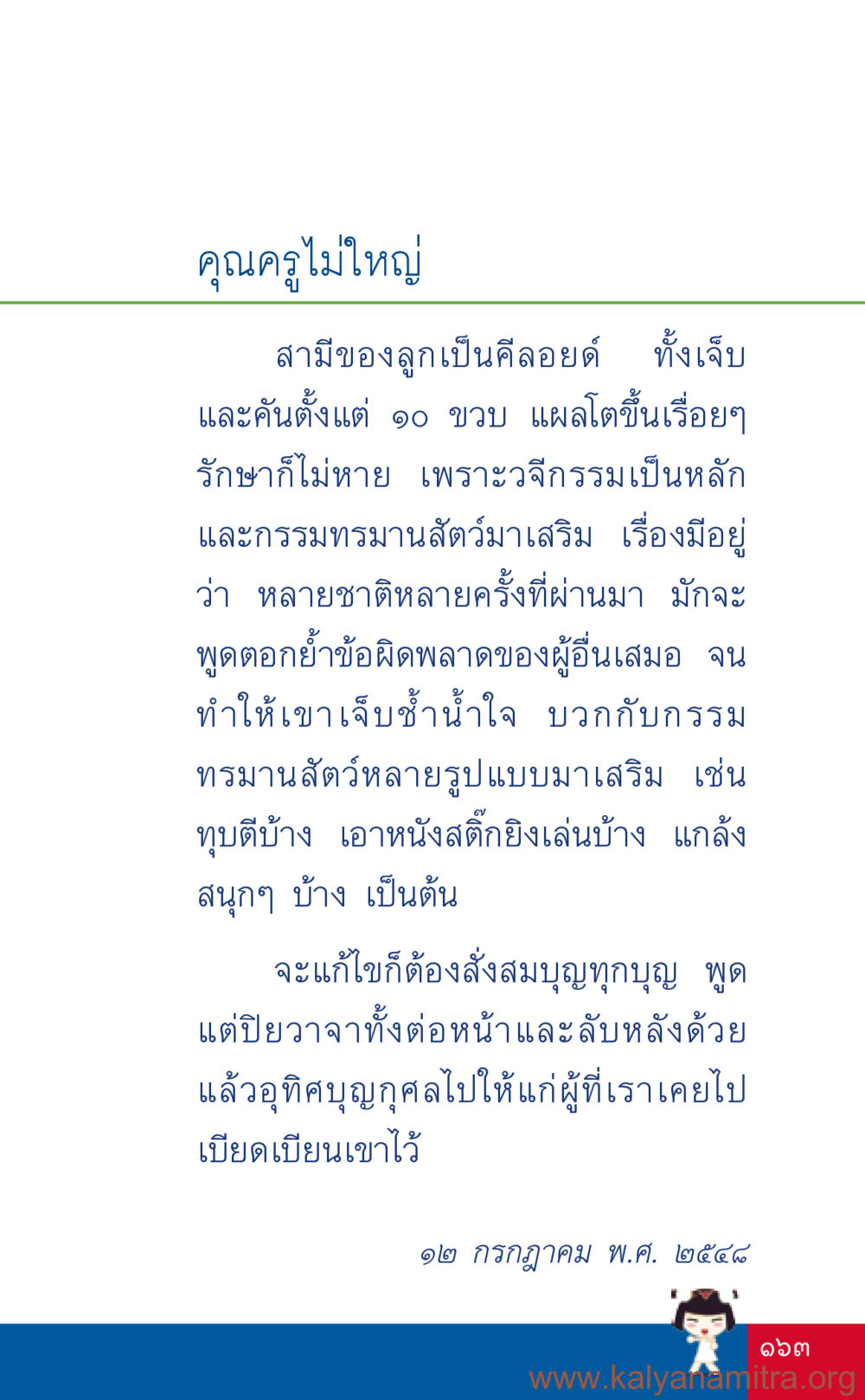 การรักษาคีลอยด์และกรรม ที่นี่มีคำตอบ เล่ม 3 หน้า 164