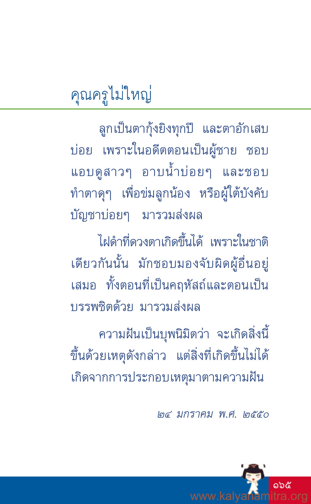 คุณครูไม่ใหญ่: การตีความในอดีต ที่นี่มีคำตอบ เล่ม 3 หน้า 166