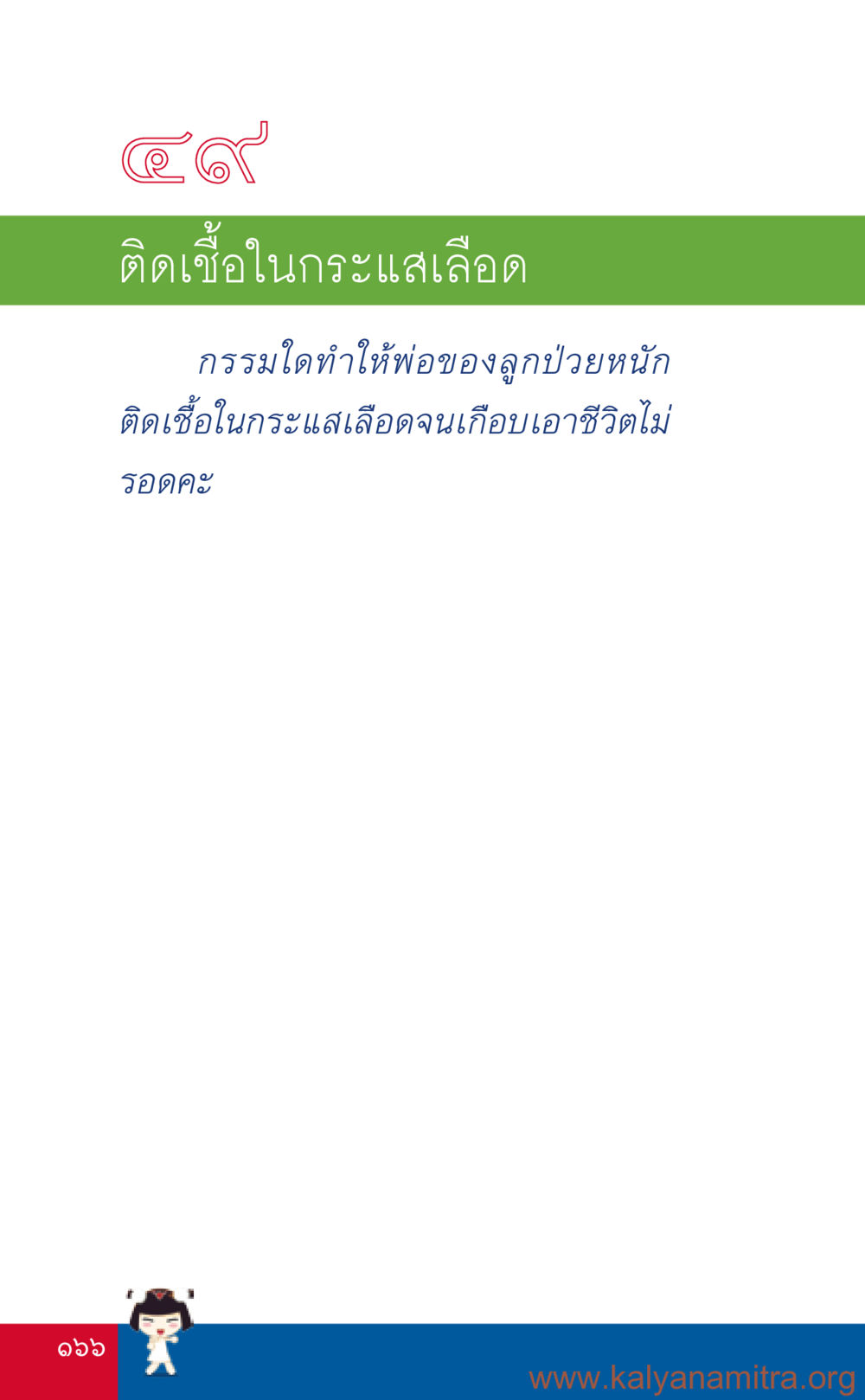 null ที่นี่มีคำตอบ เล่ม 3 หน้า 167