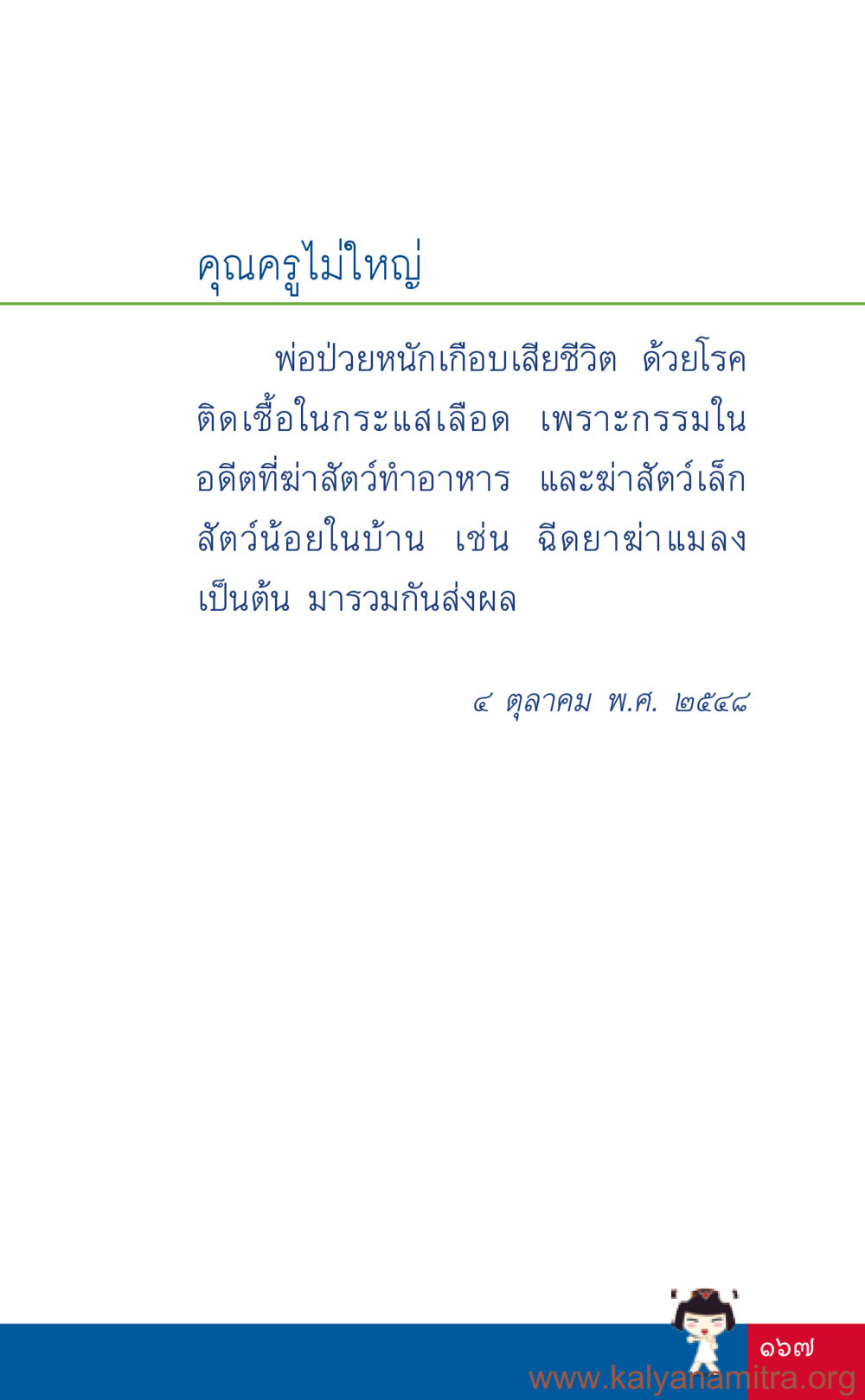 null ที่นี่มีคำตอบ เล่ม 3 หน้า 168