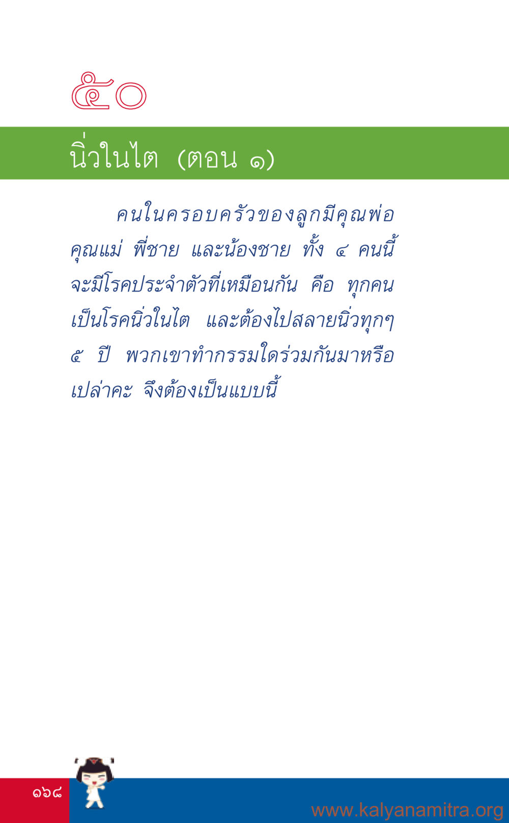 null ที่นี่มีคำตอบ เล่ม 3 หน้า 169
