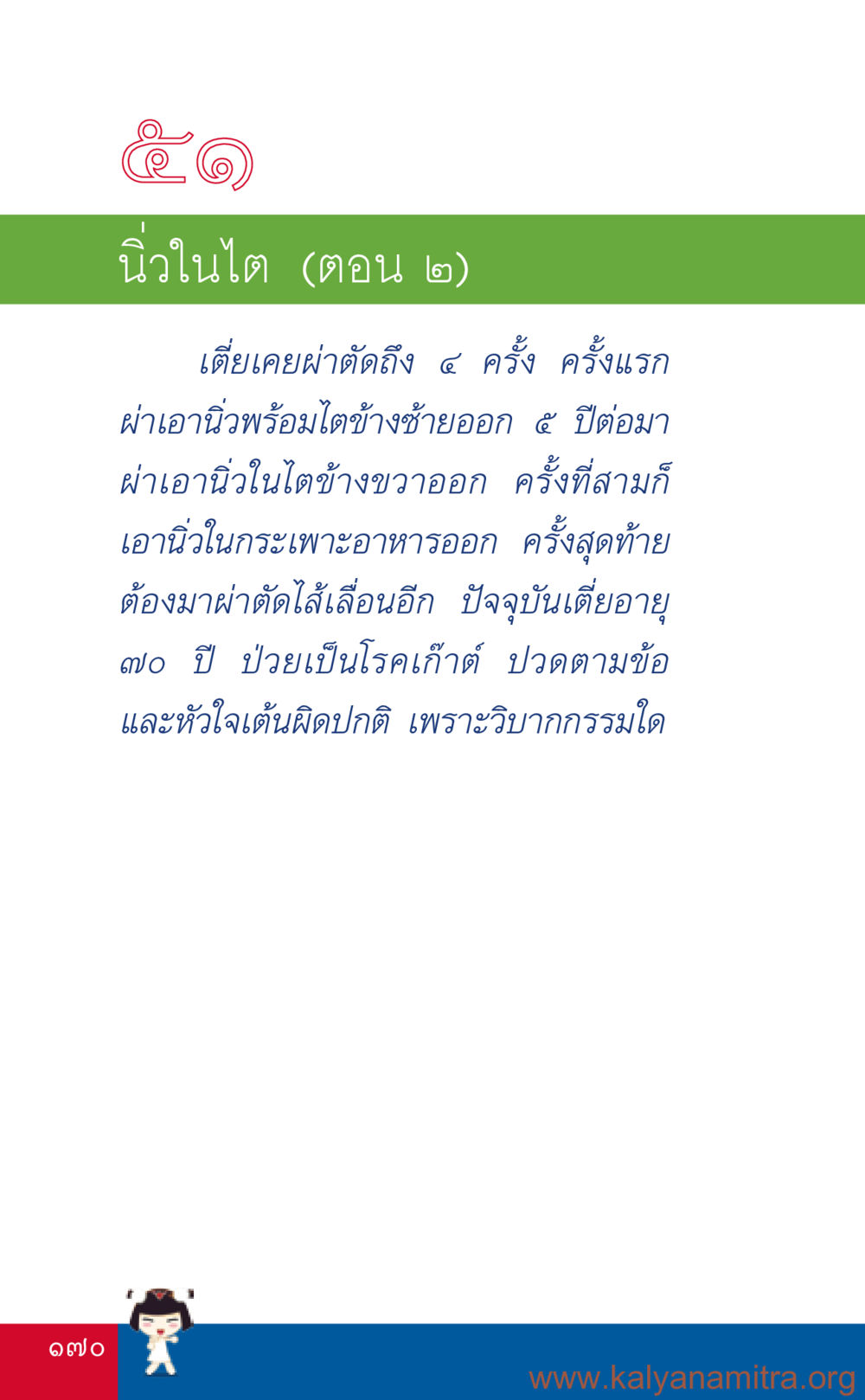 null ที่นี่มีคำตอบ เล่ม 3 หน้า 171