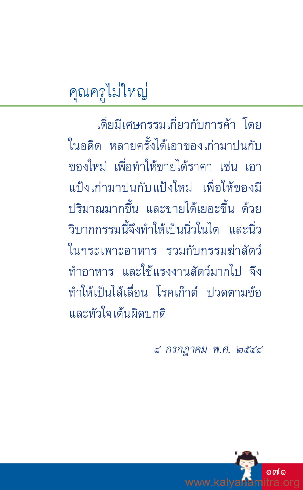 ผลกระทบจากการใช้วัตถุดิบเก่าในการค้า ที่นี่มีคำตอบ เล่ม 3 หน้า 172