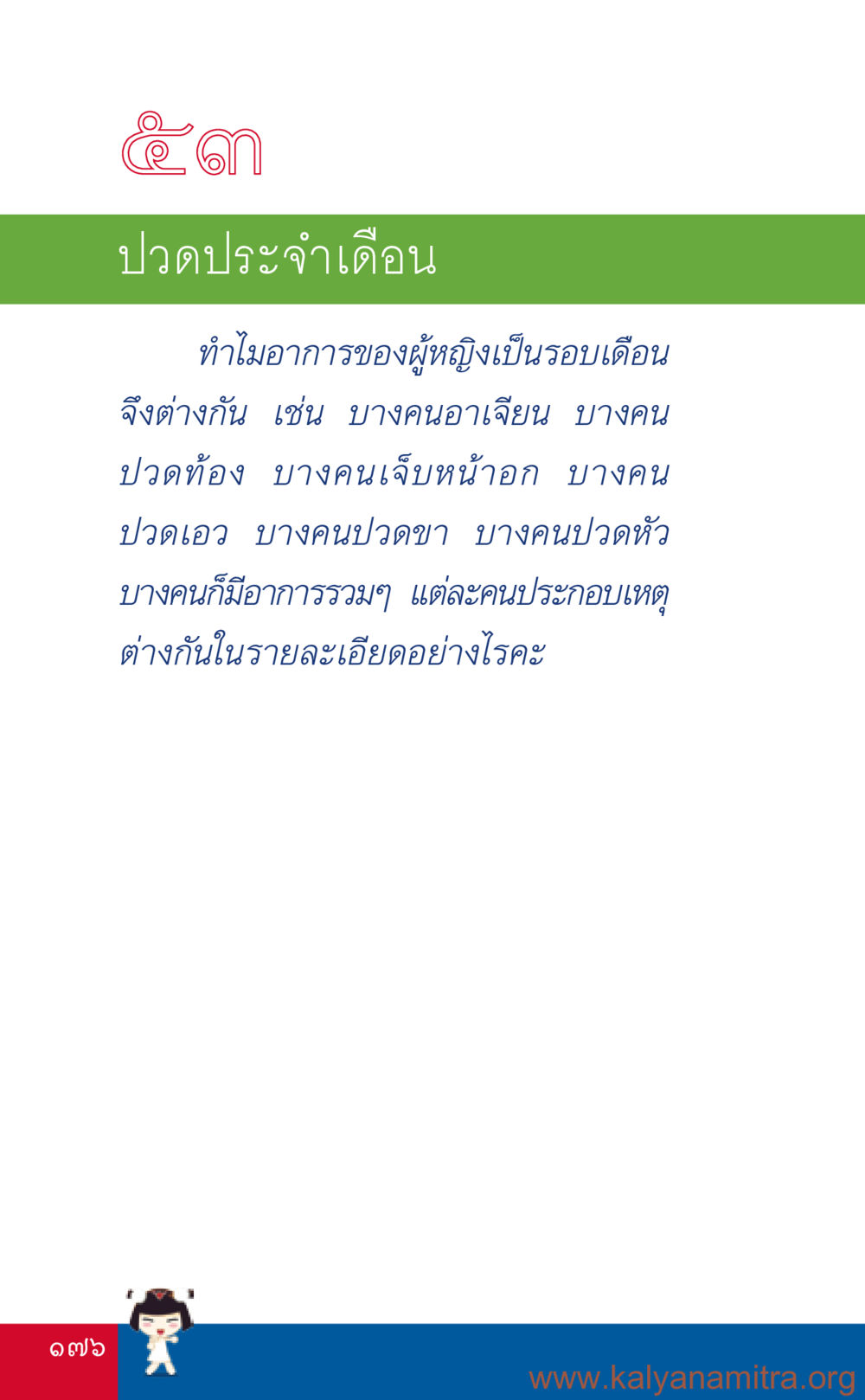 null ที่นี่มีคำตอบ เล่ม 3 หน้า 177