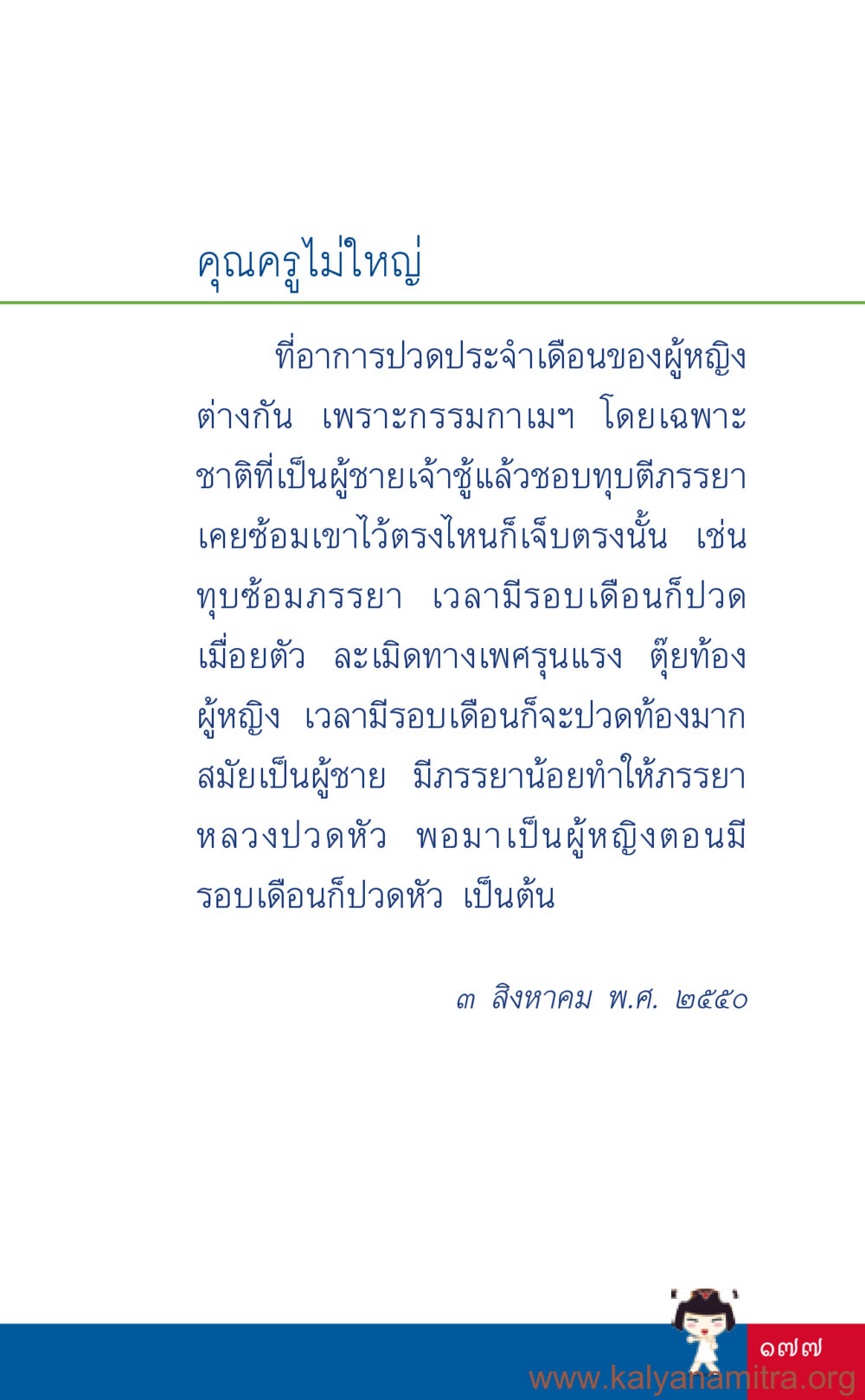 การปวดประจำเดือนและกรรมเก่า ที่นี่มีคำตอบ เล่ม 3 หน้า 178