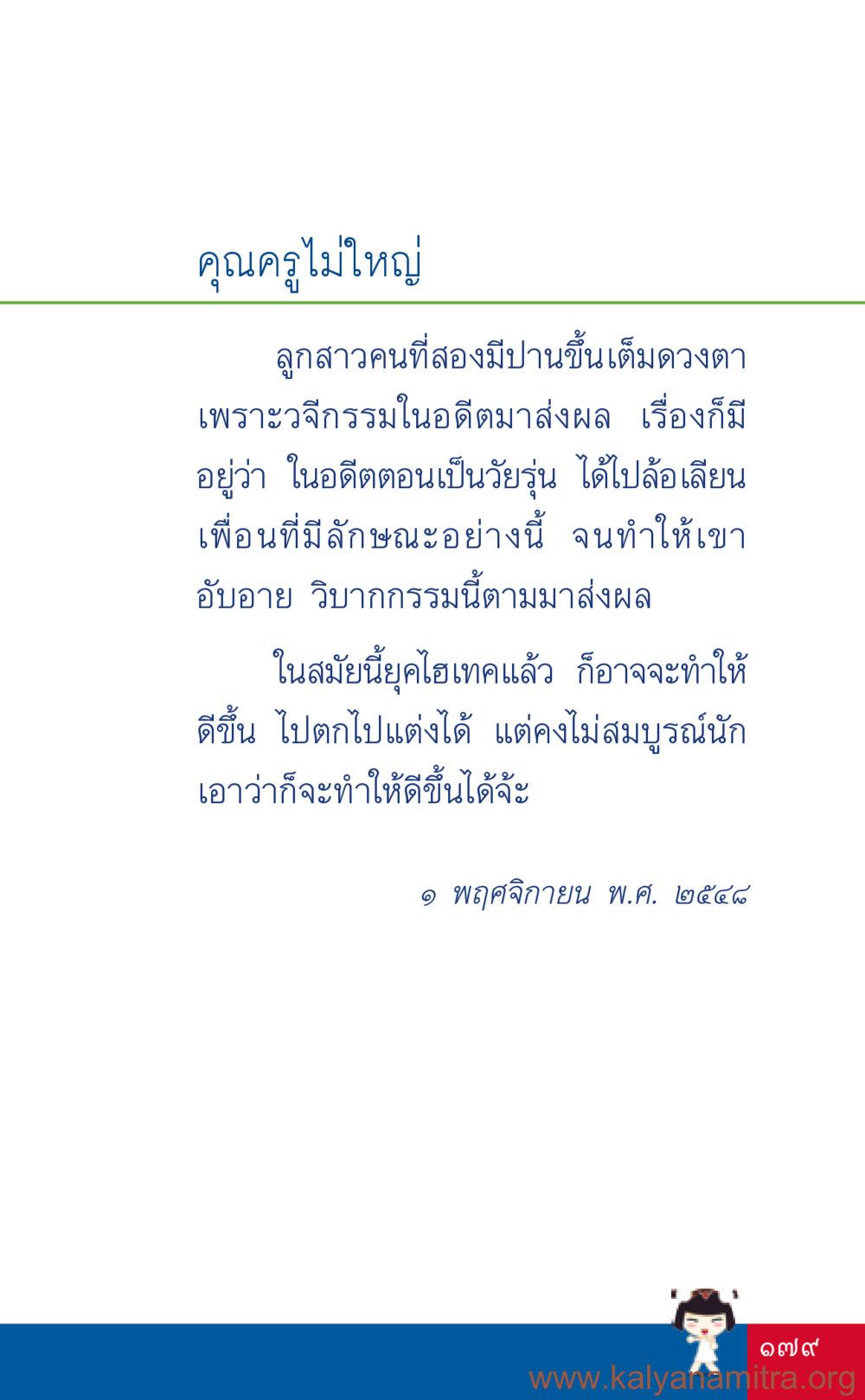 คุณครูไม่ใหญ่ ที่นี่มีคำตอบ เล่ม 3 หน้า 180