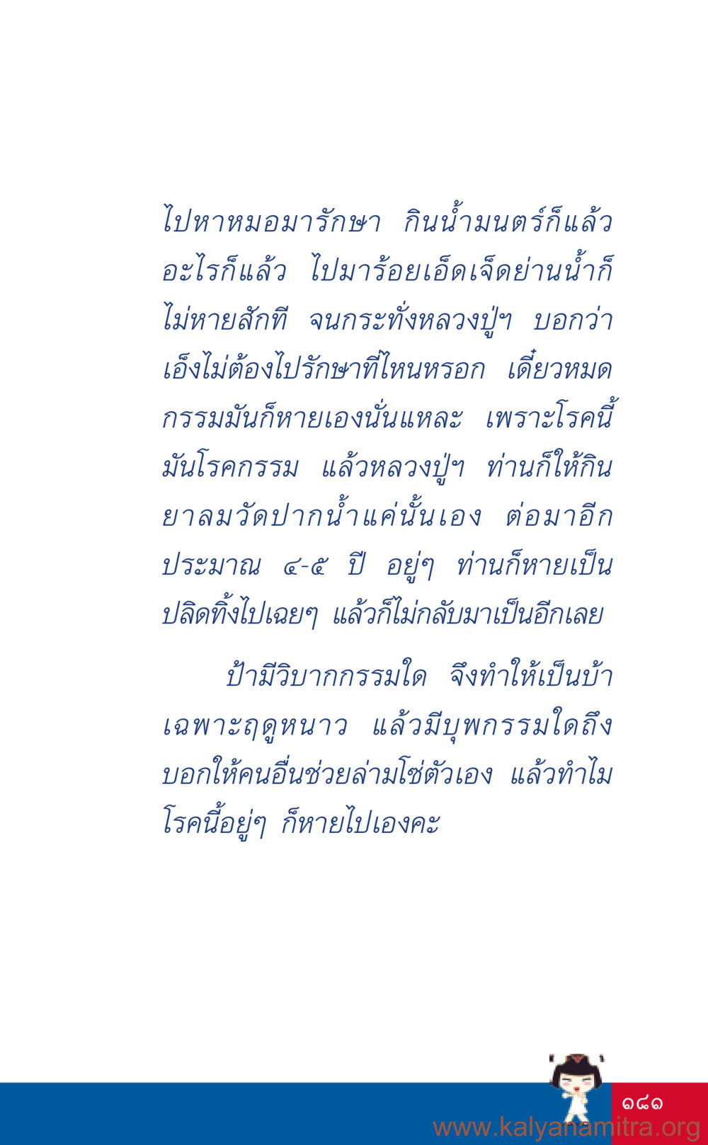 การรักษาโรคกรรม ที่นี่มีคำตอบ เล่ม 3 หน้า 182