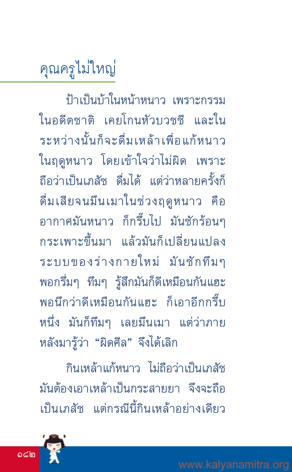บทเรียนจากการดื่มในฤดูหนาว ที่นี่มีคำตอบ เล่ม 3 หน้า 183