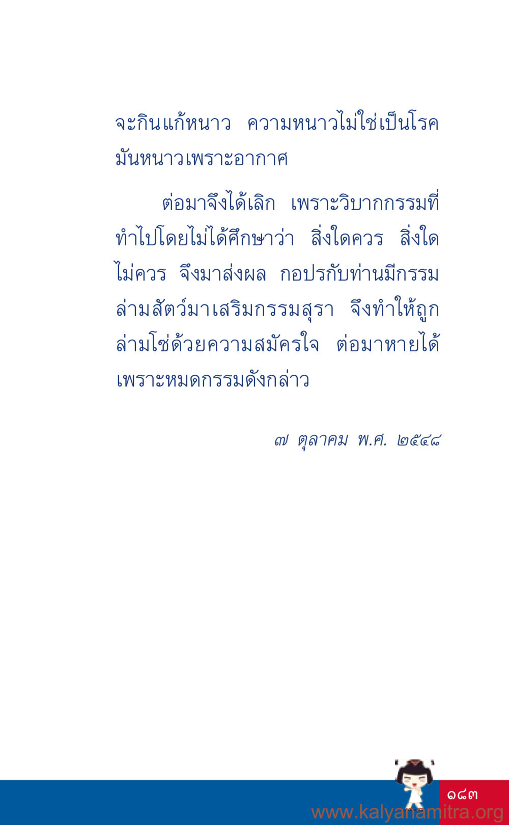null ที่นี่มีคำตอบ เล่ม 3 หน้า 184