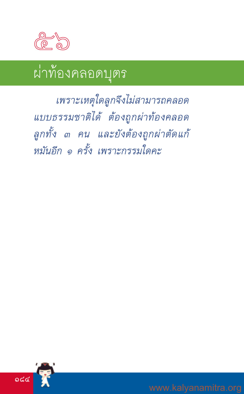 null ที่นี่มีคำตอบ เล่ม 3 หน้า 185