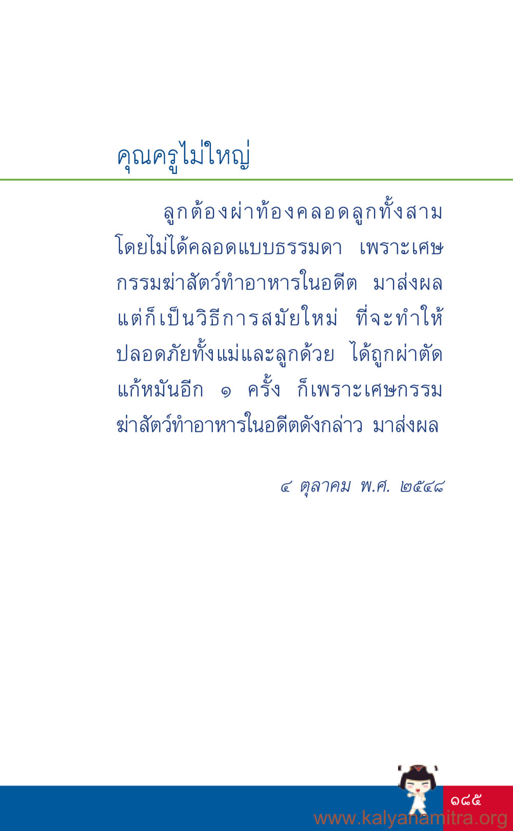 null ที่นี่มีคำตอบ เล่ม 3 หน้า 186