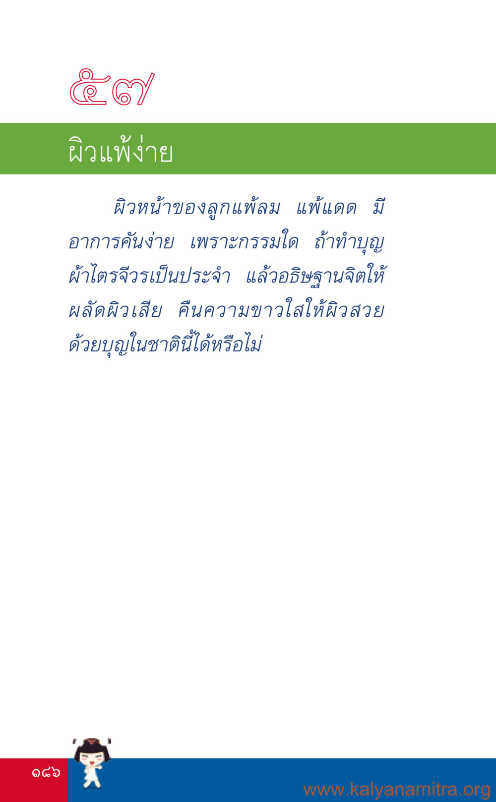 null ที่นี่มีคำตอบ เล่ม 3 หน้า 187