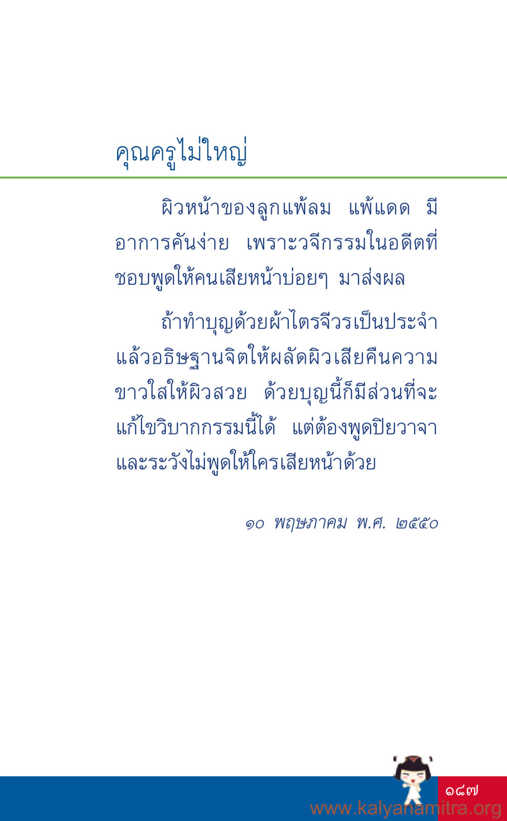 การแก้กรรมด้วยบุญ ที่นี่มีคำตอบ เล่ม 3 หน้า 188