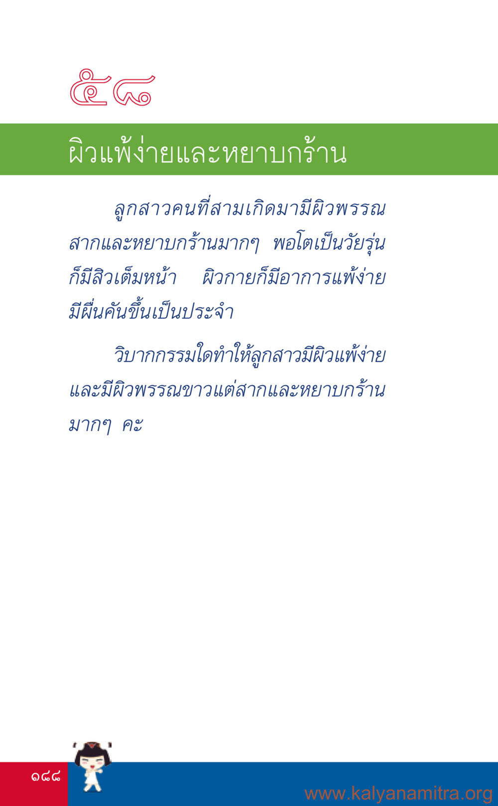 null ที่นี่มีคำตอบ เล่ม 3 หน้า 189