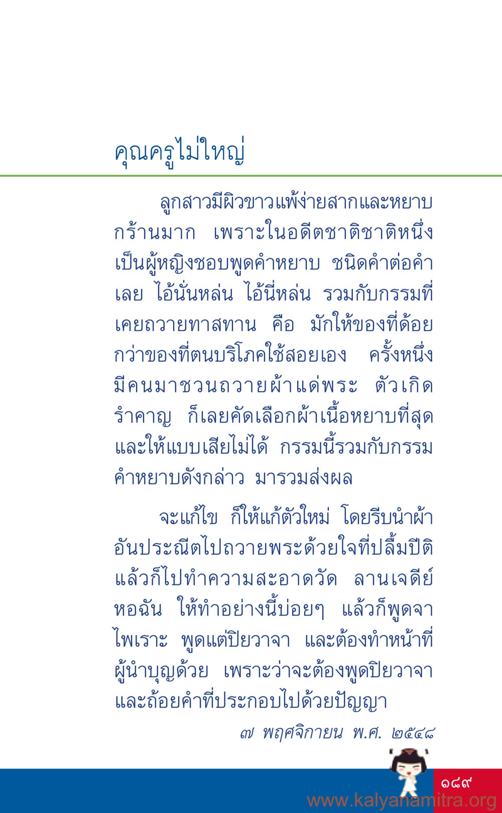 คุณครูไม่ใหญ่ ที่นี่มีคำตอบ เล่ม 3 หน้า 190