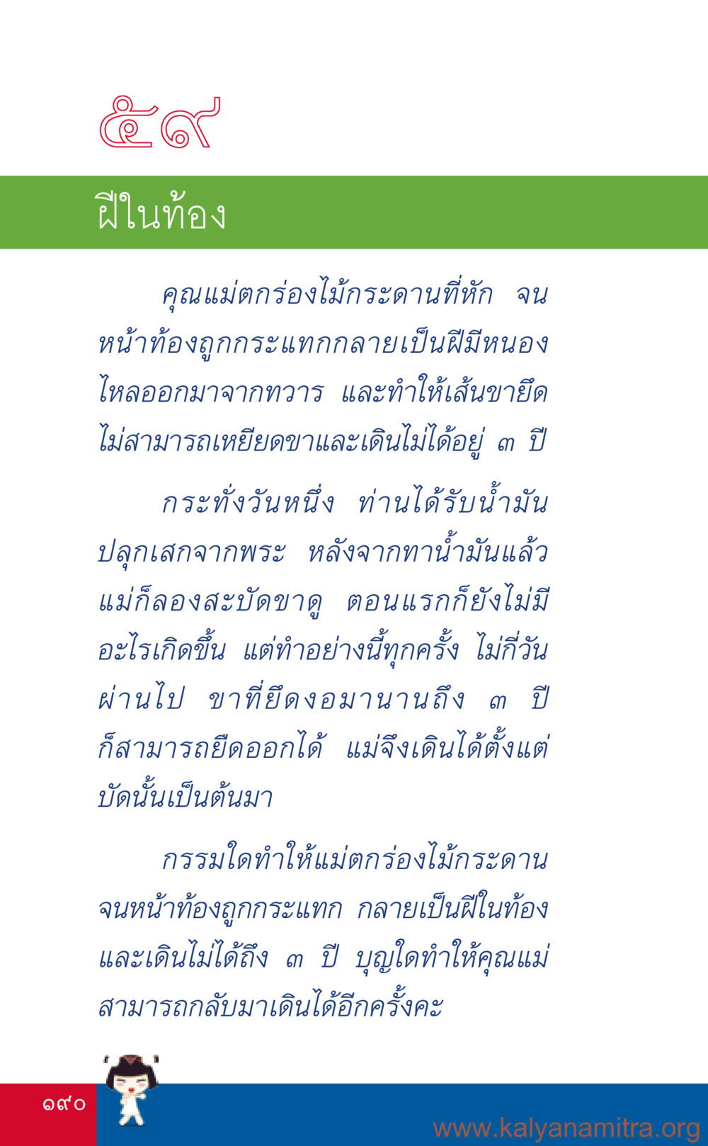การฟื้นฟูจากอาการบาดเจ็บ ที่นี่มีคำตอบ เล่ม 3 หน้า 191