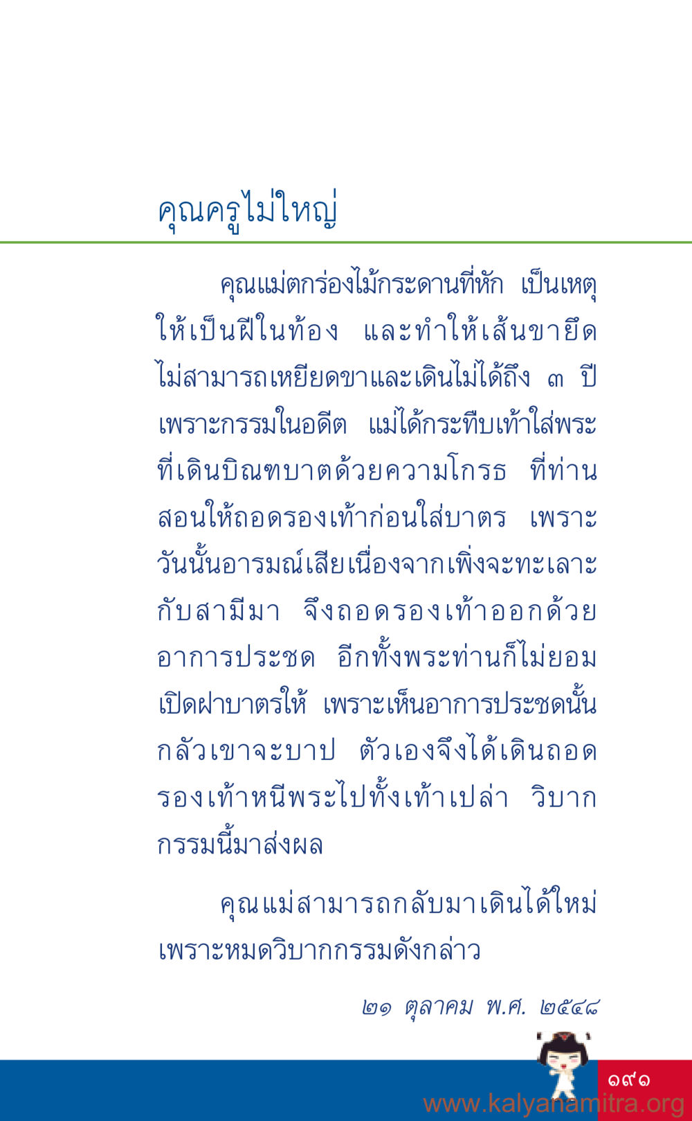 ผลกรรมจากการกระทำในอดีต ที่นี่มีคำตอบ เล่ม 3 หน้า 192