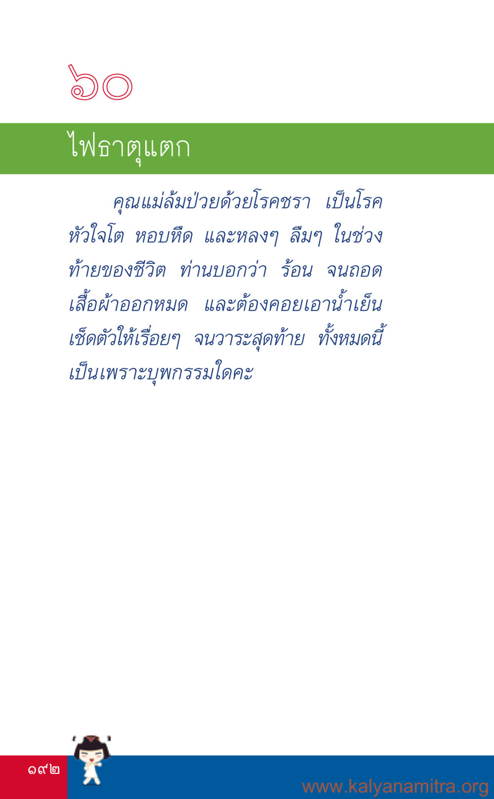 null ที่นี่มีคำตอบ เล่ม 3 หน้า 193