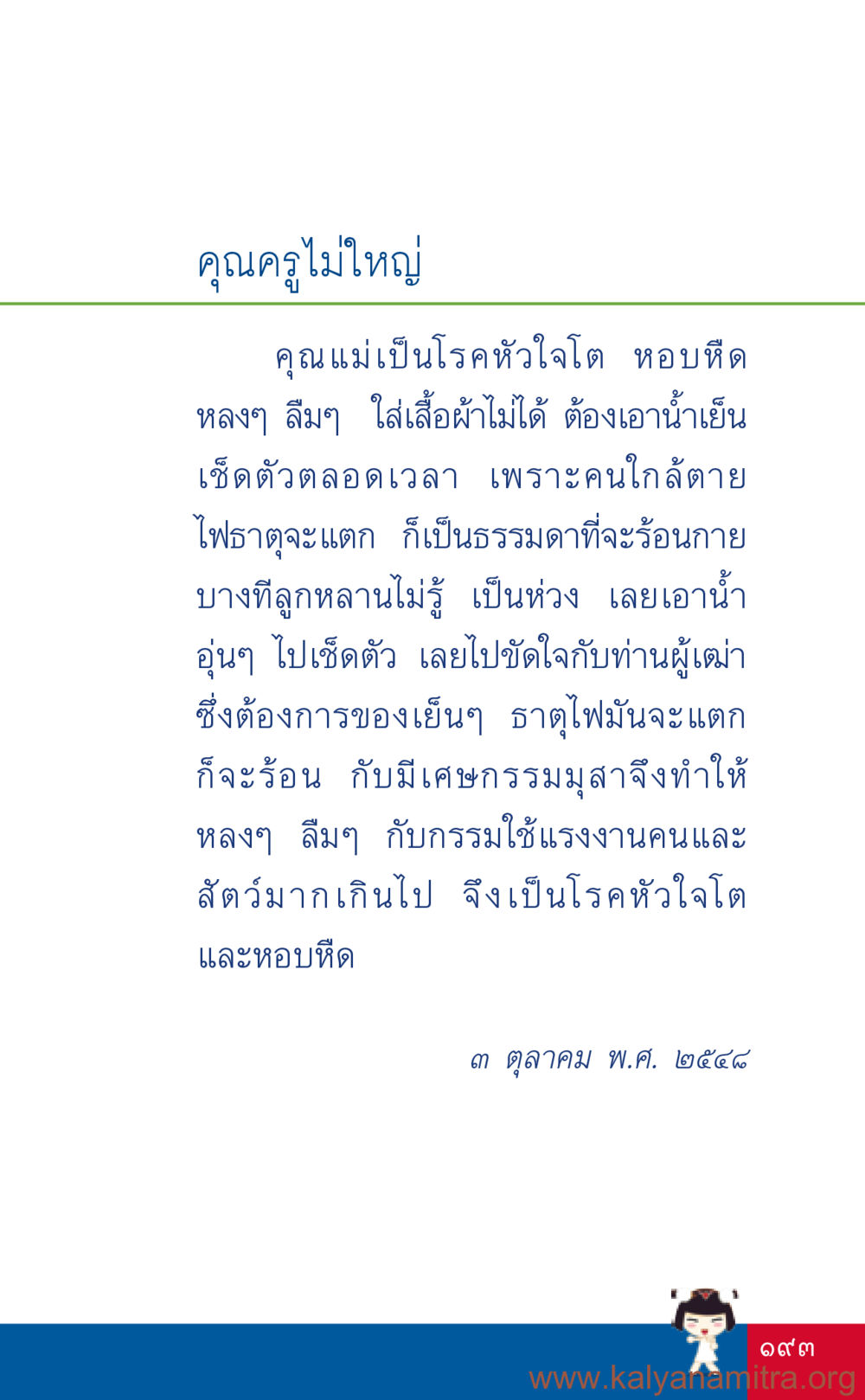 คุณครูไม่ใหญ่ ที่นี่มีคำตอบ เล่ม 3 หน้า 194