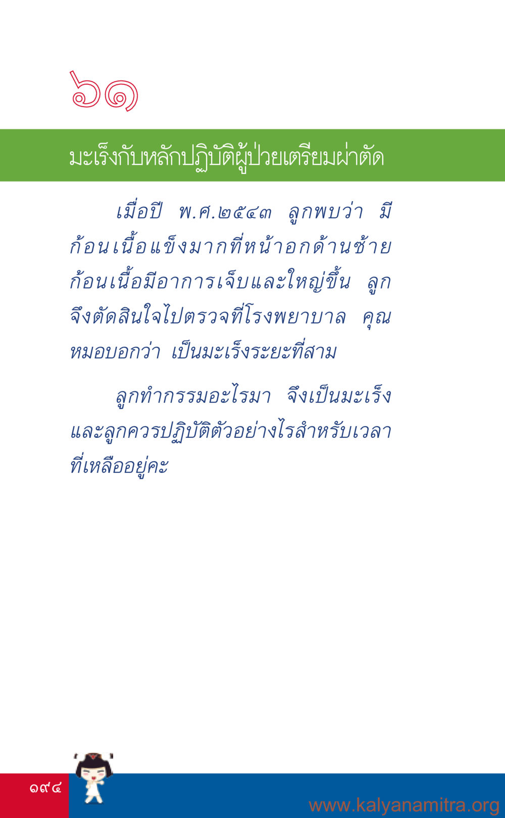 null ที่นี่มีคำตอบ เล่ม 3 หน้า 195