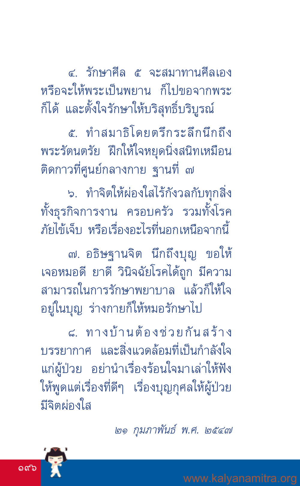 การรักษาศีลและสมาธิเพื่อความผ่องใส ที่นี่มีคำตอบ เล่ม 3 หน้า 197