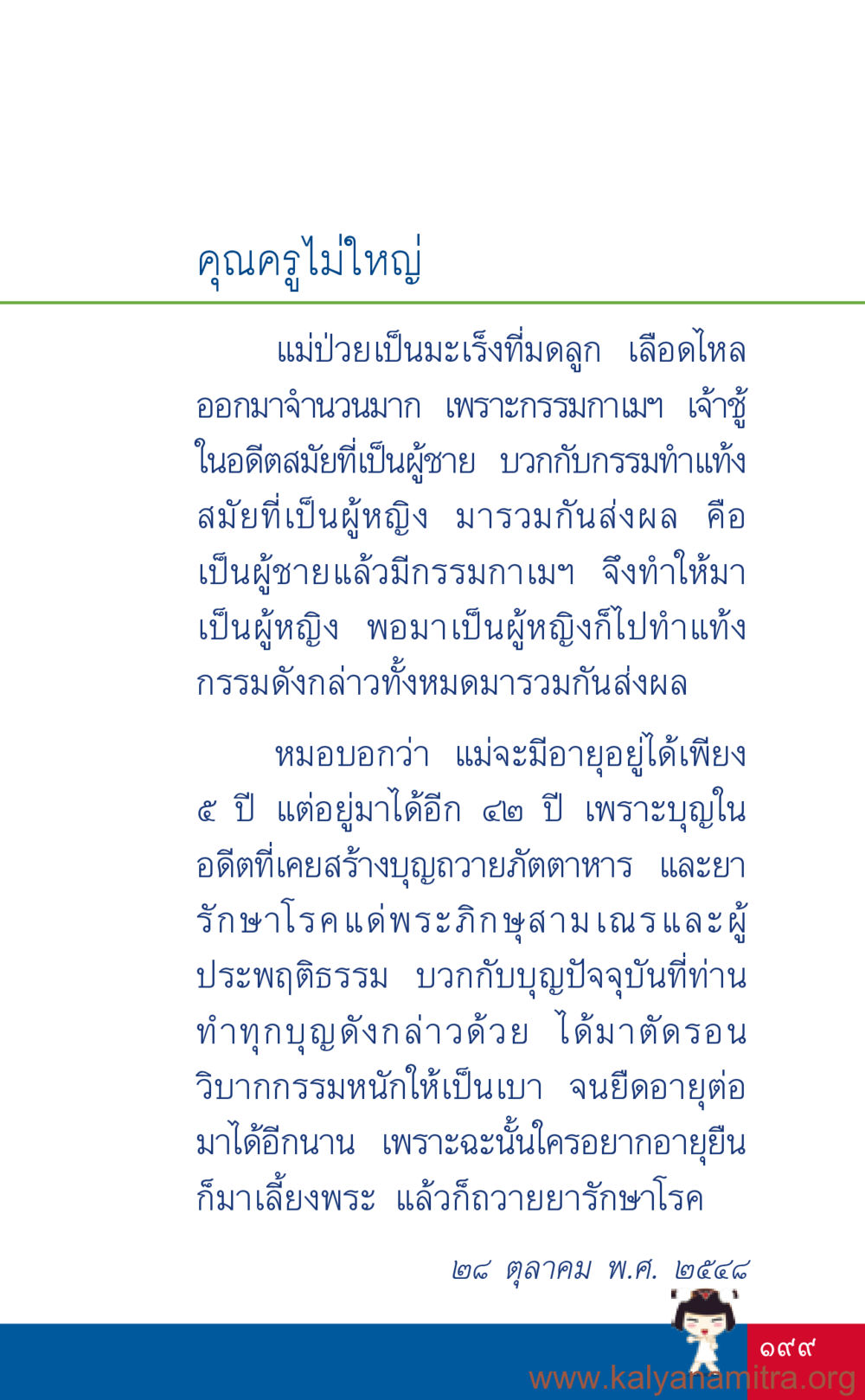คุณครูไม่ใหญ่ ที่นี่มีคำตอบ เล่ม 3 หน้า 200