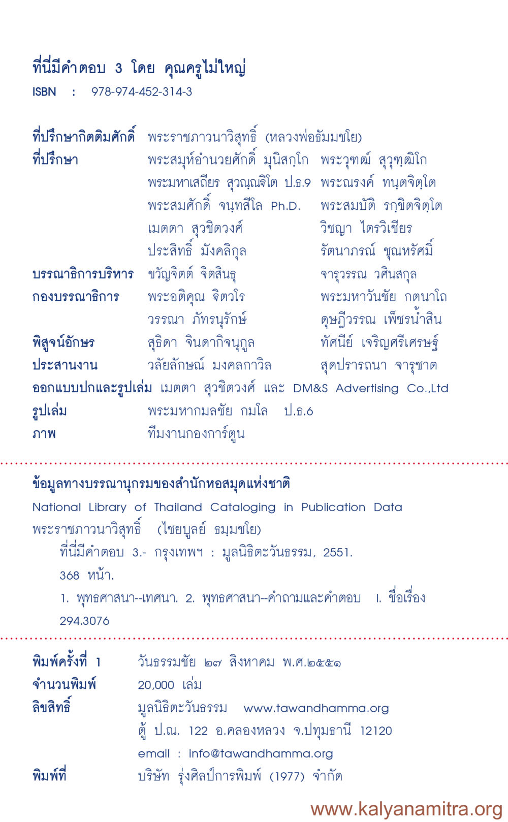 ที่นี่มีคำตอบ 3 โดย คุณครูไม่ใหญ่ ที่นี่มีคำตอบ เล่ม 3 หน้า 3