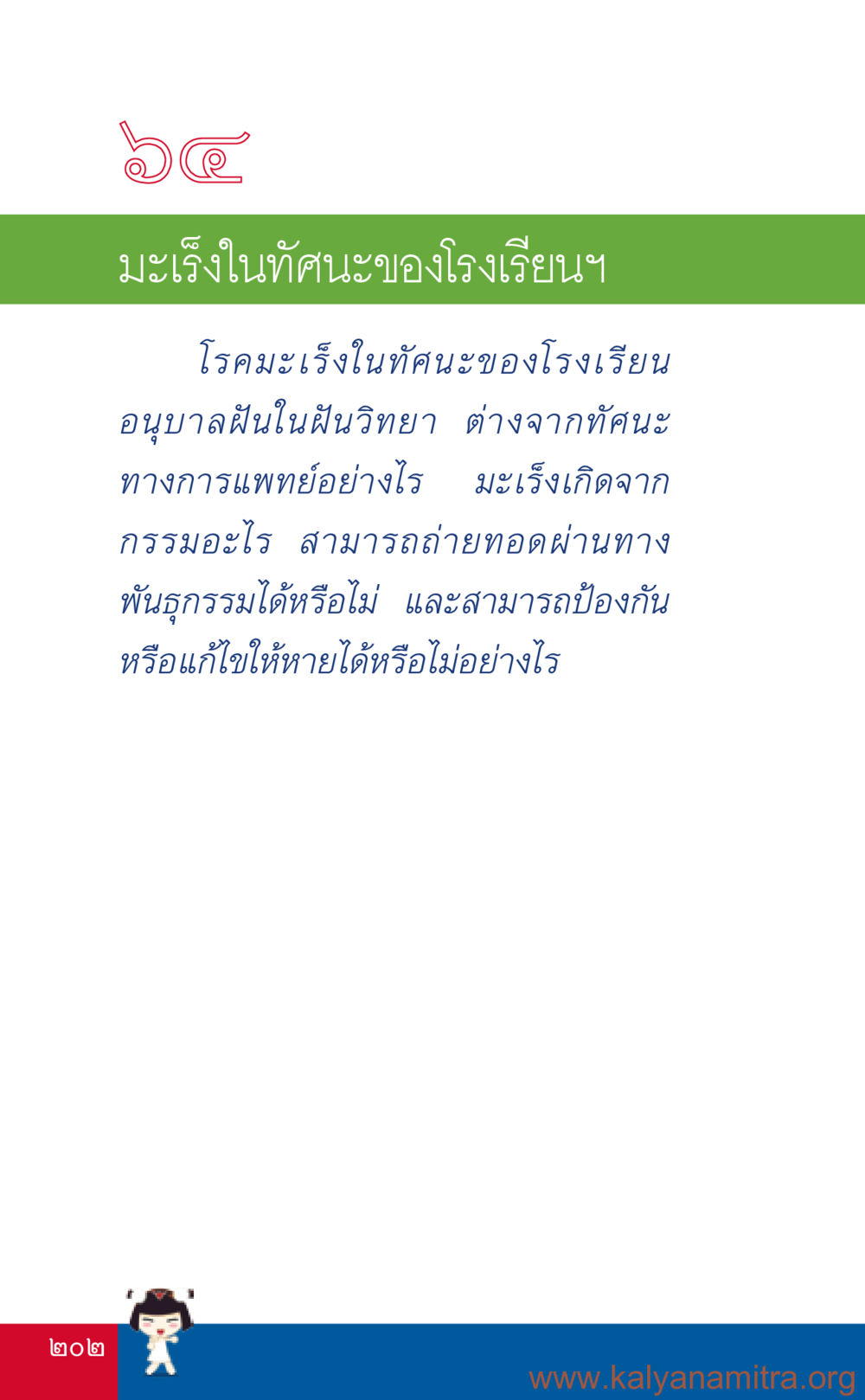 null ที่นี่มีคำตอบ เล่ม 3 หน้า 203