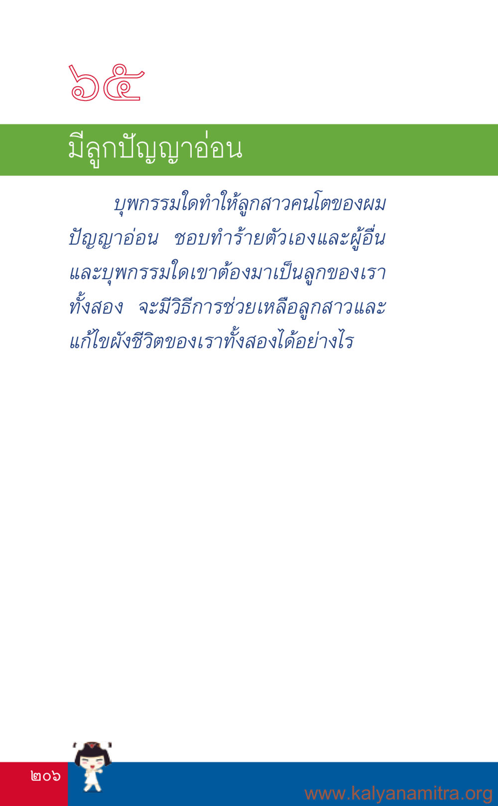 null ที่นี่มีคำตอบ เล่ม 3 หน้า 207