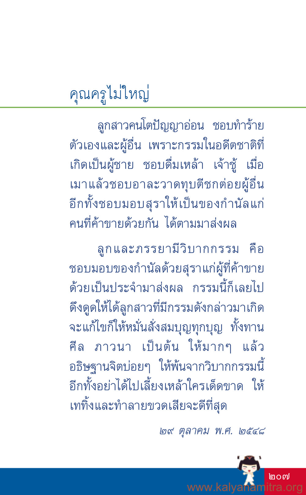 วิบากกรรมและการแก้ไขในครอบครัว ที่นี่มีคำตอบ เล่ม 3 หน้า 208