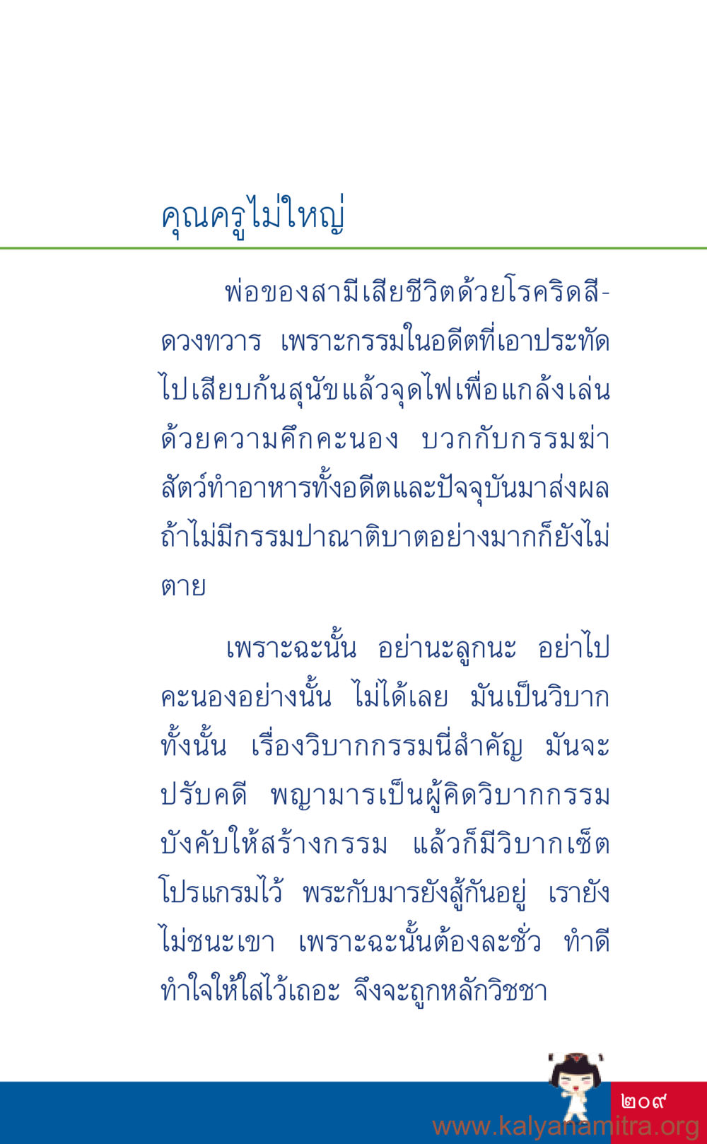 บทเรียนเรื่องกรรมและวิบากกรรม ที่นี่มีคำตอบ เล่ม 3 หน้า 210