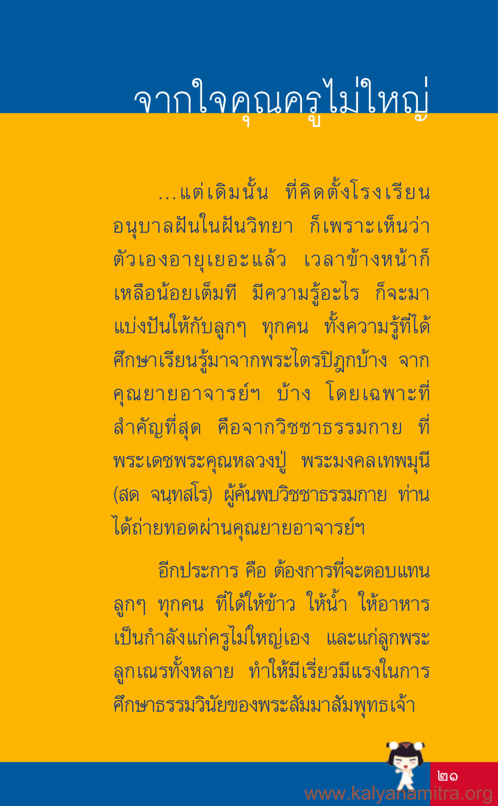 จากใจคุณครูใหญ่ ที่นี่มีคำตอบ เล่ม 3 หน้า 22
