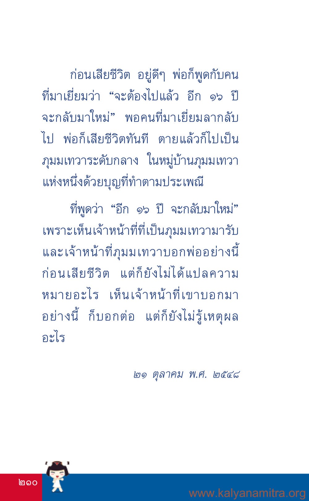 คำทำนายก่อนเสียชีวิตของผู้เป็นพ่อ ที่นี่มีคำตอบ เล่ม 3 หน้า 211
