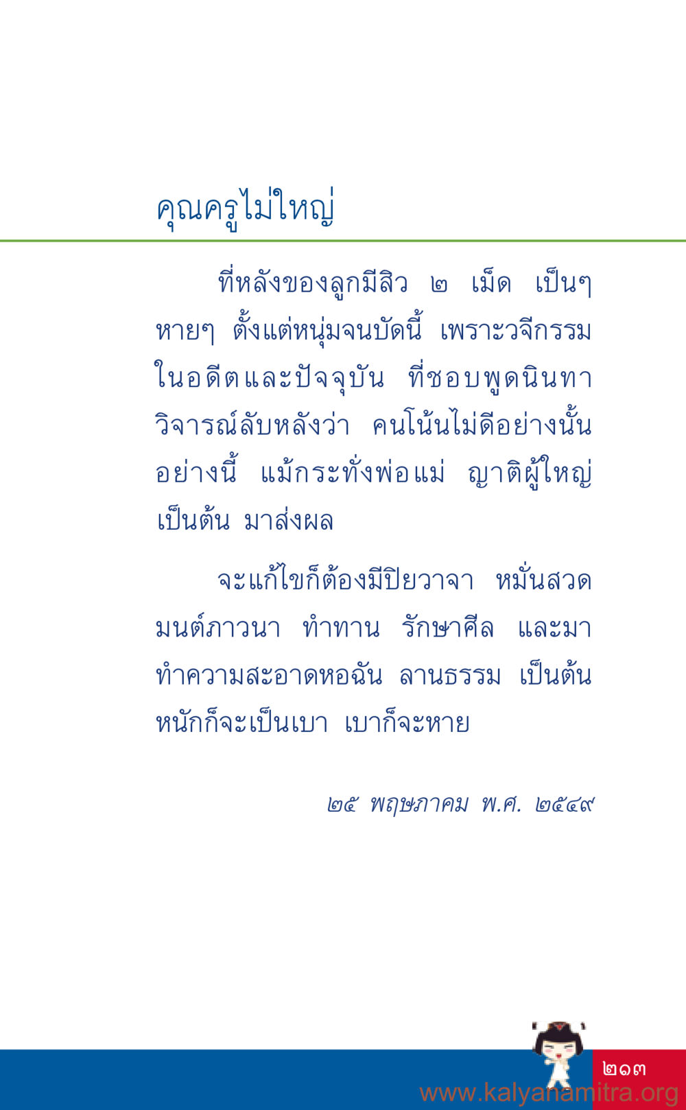 คุณครูไม่ใหญ่ ที่นี่มีคำตอบ เล่ม 3 หน้า 214
